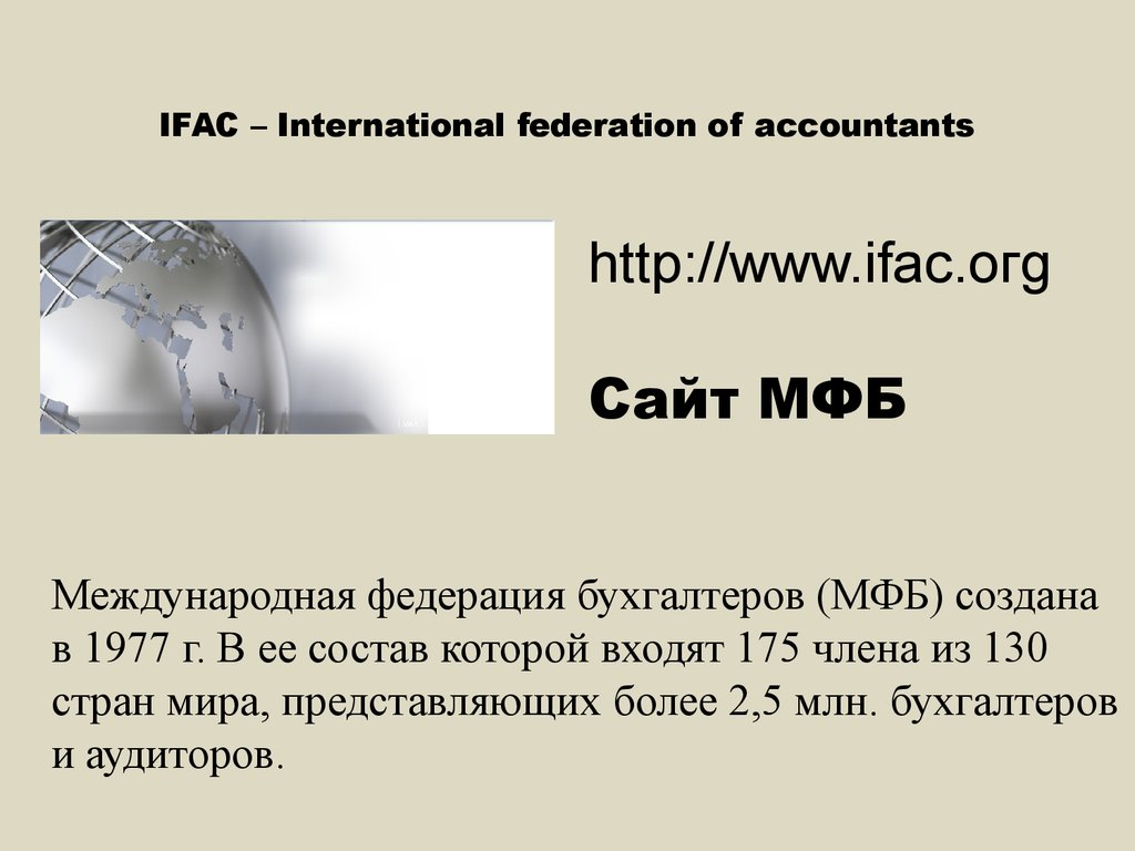 IFAC – International federation of accountants