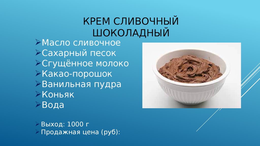 Сливочный крем технологическая карта