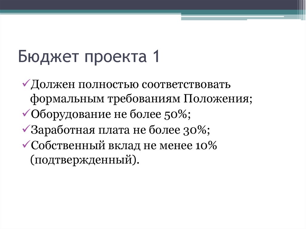 Что такое бюджетная эффективность проекта