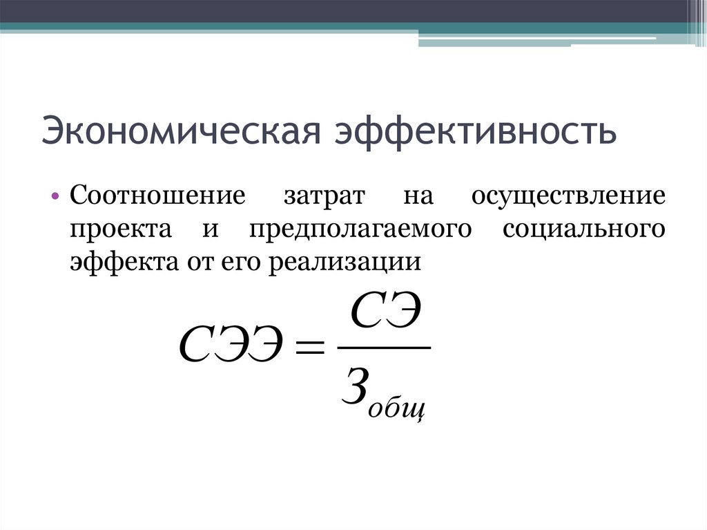 Бюджетная эффективность проекта это