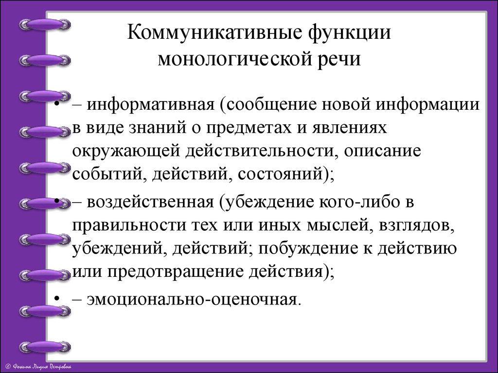 Функции речевого общения. Коммуникативная функция речи. Формирование коммуникативной функции речи. Функции монологической речи. Коммуникативная функция речи подразумевает:.