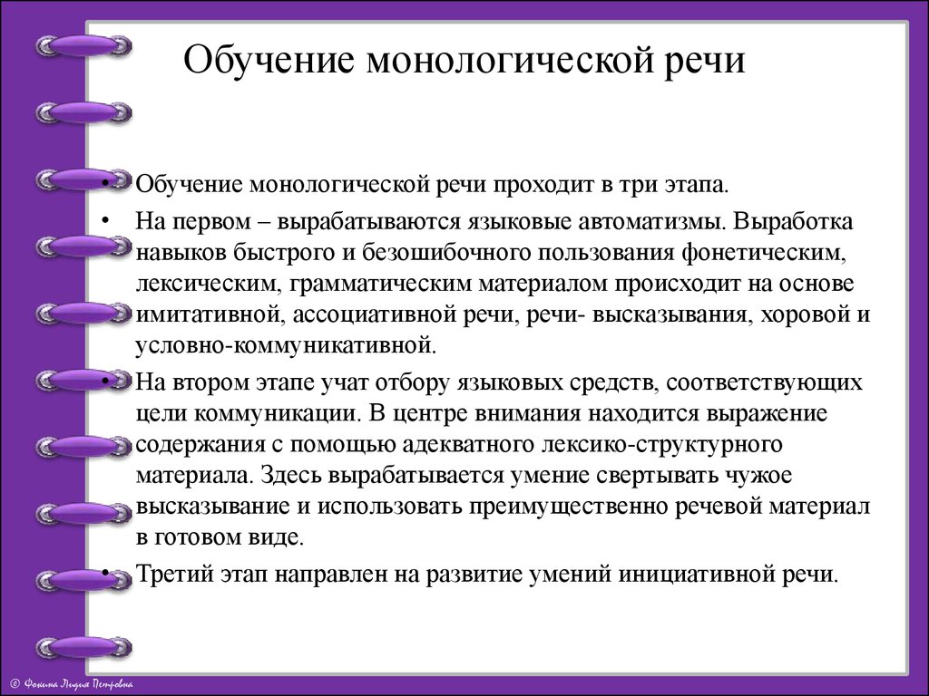 Развитие монологической речи. Обучение монологической речи. Методы развития монологической речи. Методика обучения монологической речи. Обучение монологической речи дошкольников.