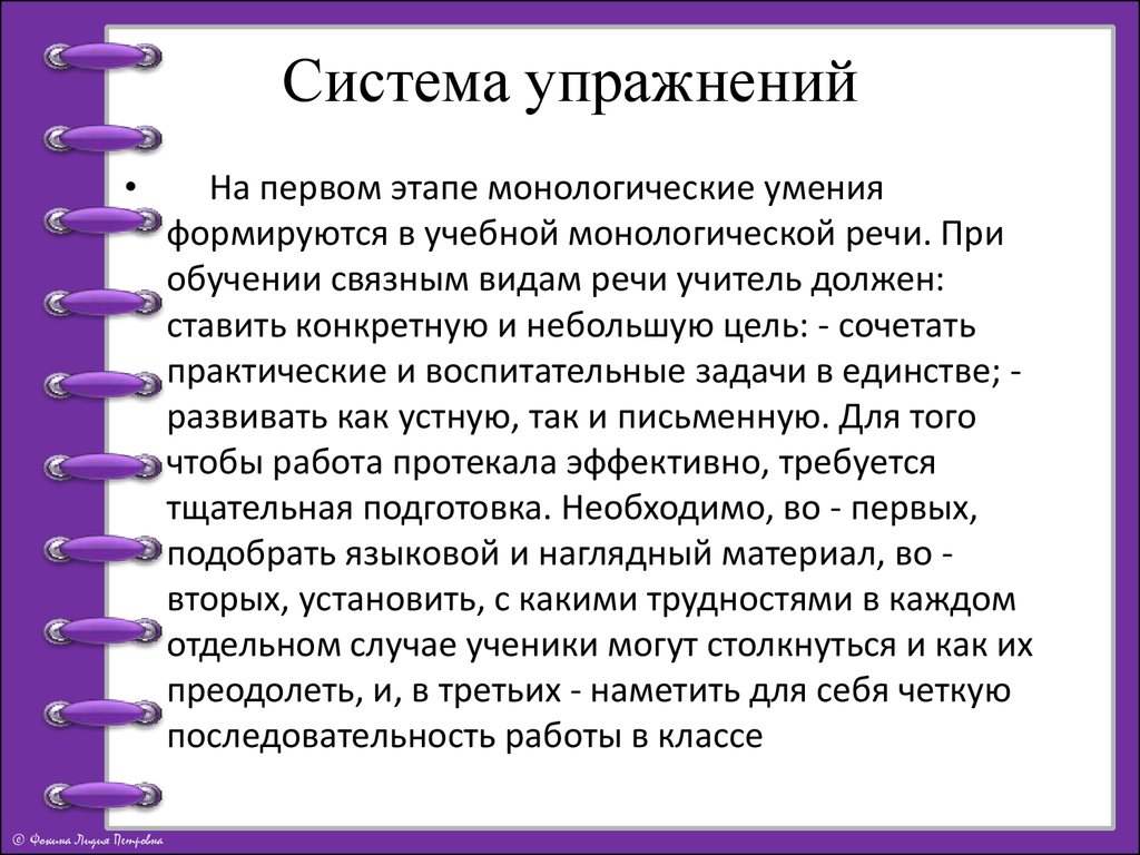 Система упражнений