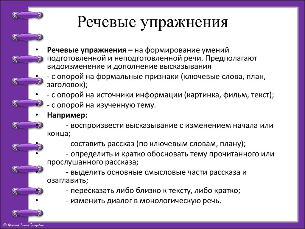 Вид работы учащегося средство развития речи на основе образца