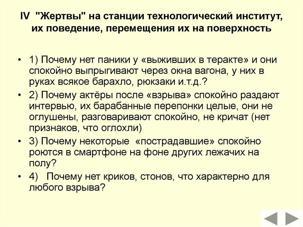 Институт поведение