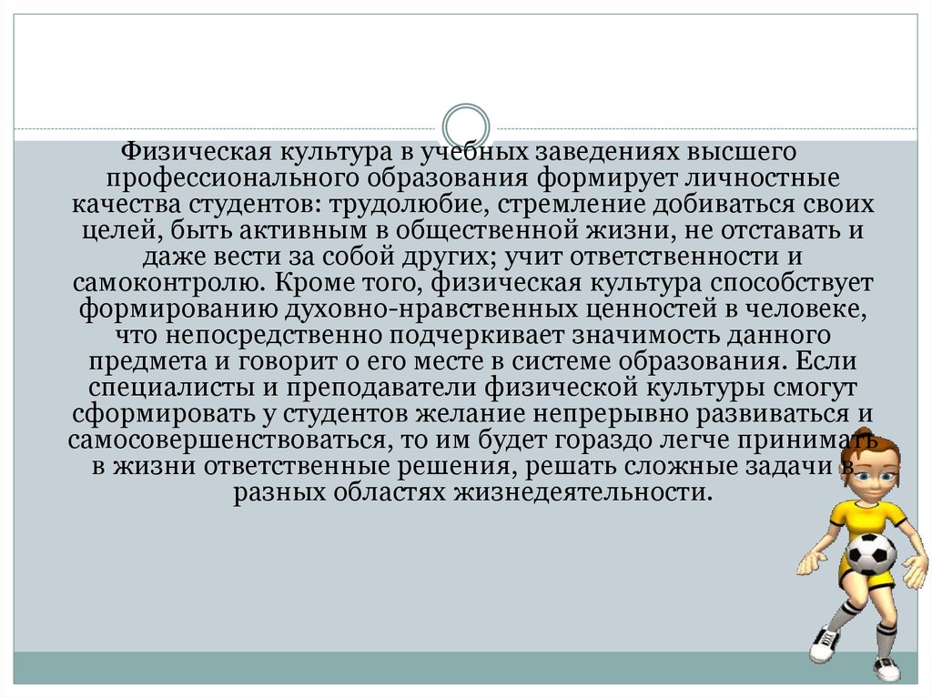 Роль физической культуры в духовном воспитании молодежи презентация