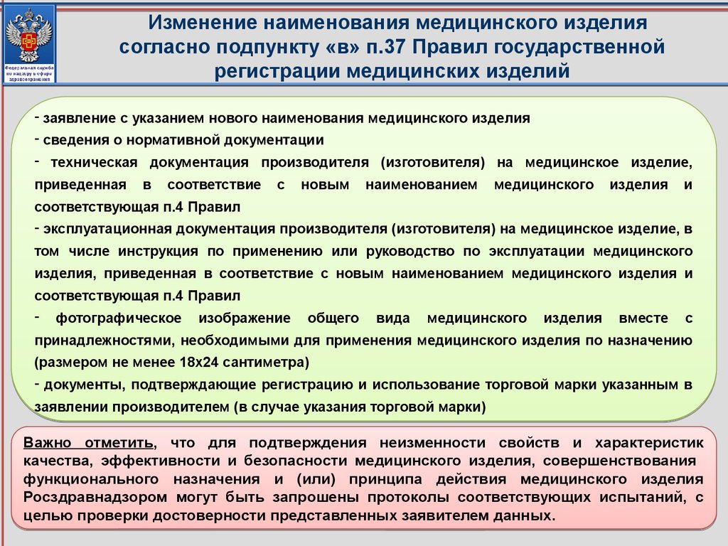 Использованию медицинских изделий. Наименование медицинского изделия. Медицинские изделия документация. Медицинские изделия список. Документы медицинское изделие.