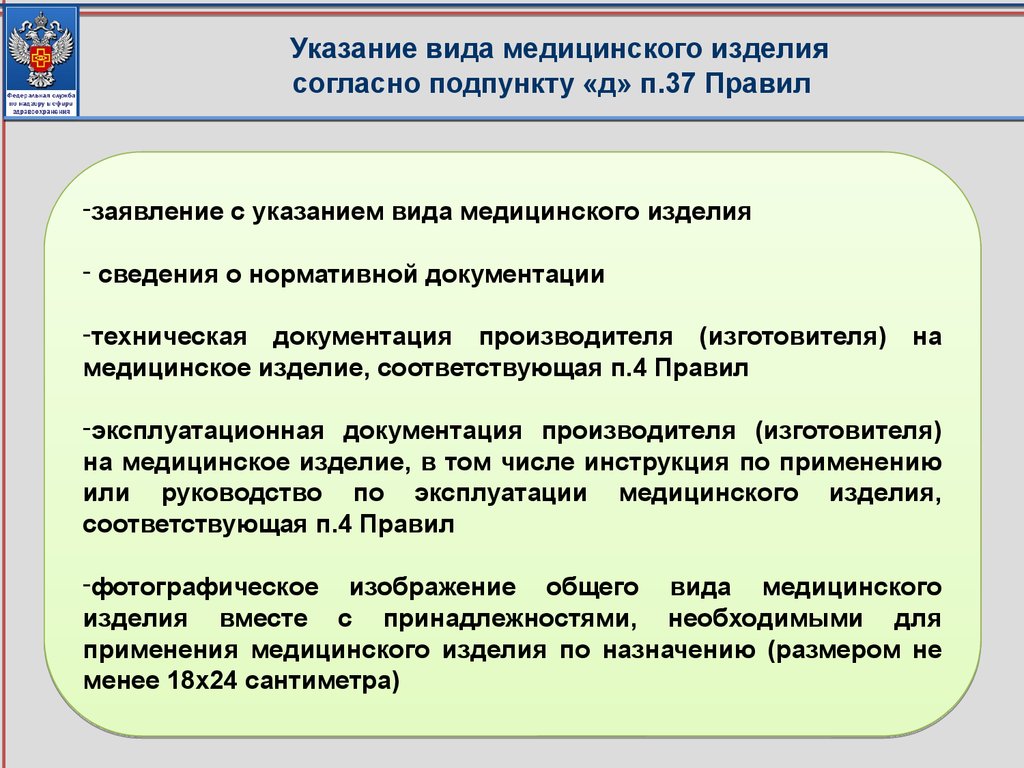 Использованию медицинских изделий. Нормативная документация на медицинское изделие. Техническая документация медицинского изделия. Сведения о нормативной документации на мед изделие. Вид медицинского изделия.