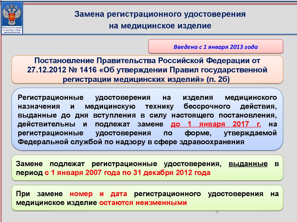 Постановление правительства российской федерации 1485