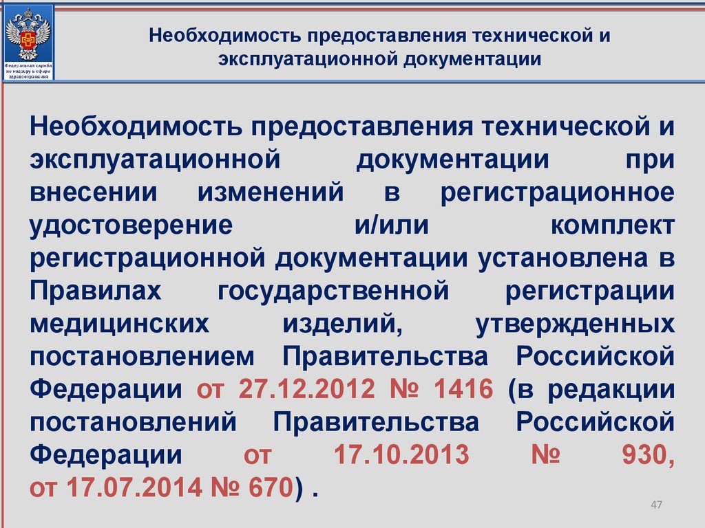 Предоставление технических консультаций. Эксплуатационные документы медицинских изделий. Государственная регистрация медицинских изделий. Медицинские консоли Эксплуатационная документация. Регистрация медицинских изделий в России.