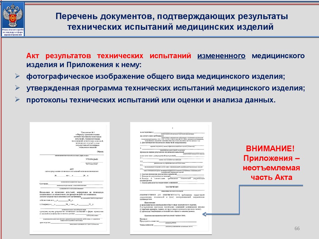 Программа технических испытаний медицинского изделия образец