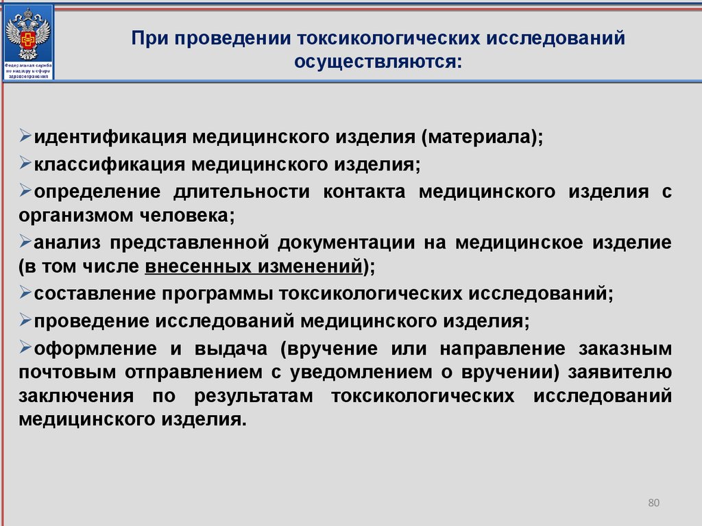 При проведении токсикологических исследований осуществляются: