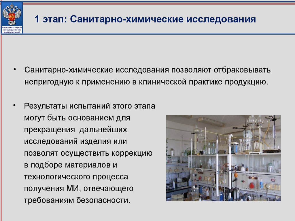 Санитарное исследование. Санитарно-химические методы исследования воздушной среды. Санитарно химические исследования воздуха. Санитарно химический метод исследования. Цель и задачи санитарно-химических исследований..