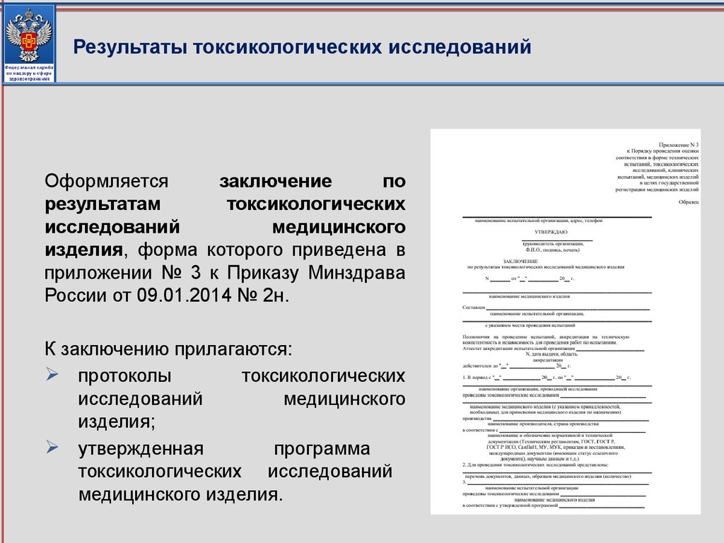 Результаты токсикологических исследований