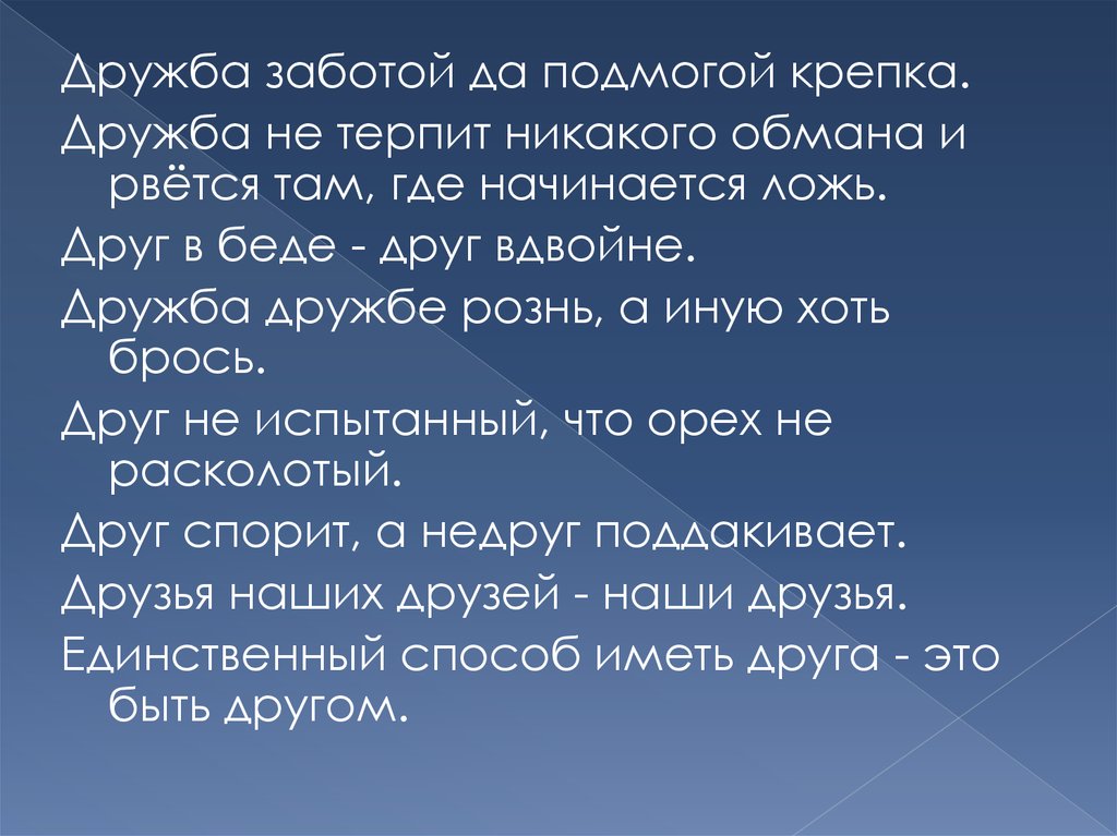 Крепкая дружба вид связи. Дружба заботой да подмогой крепка сочинение. Пословица Дружба заботой да подмогой крепка. Сочинение на тему Дружба заботой да подмогой крепка. Сочинение по пословице Дружба заботой да подмогой крепка.