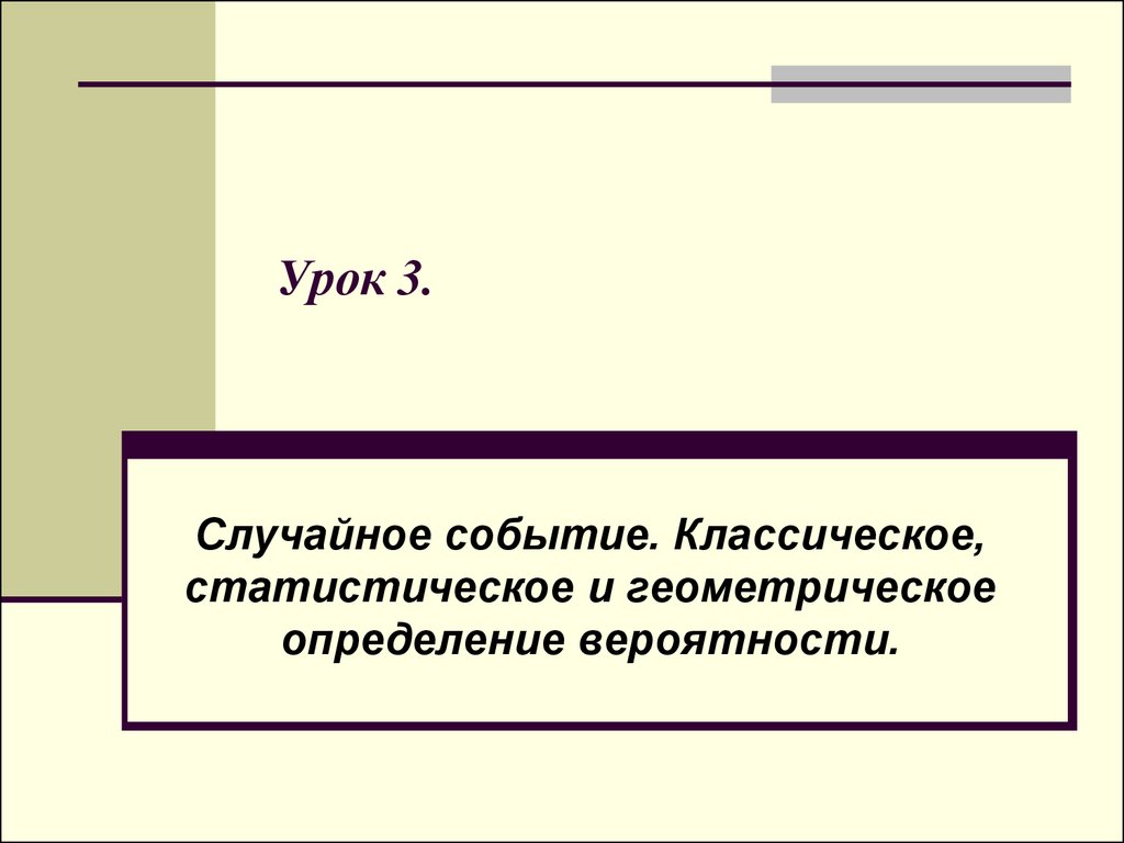 3 случайных события. Методика преподавания экономических дисциплин. Предмет исследования методики преподавания экономических дисциплин. Предмет методики преподавания экономики. Объект методики обучения экономике.