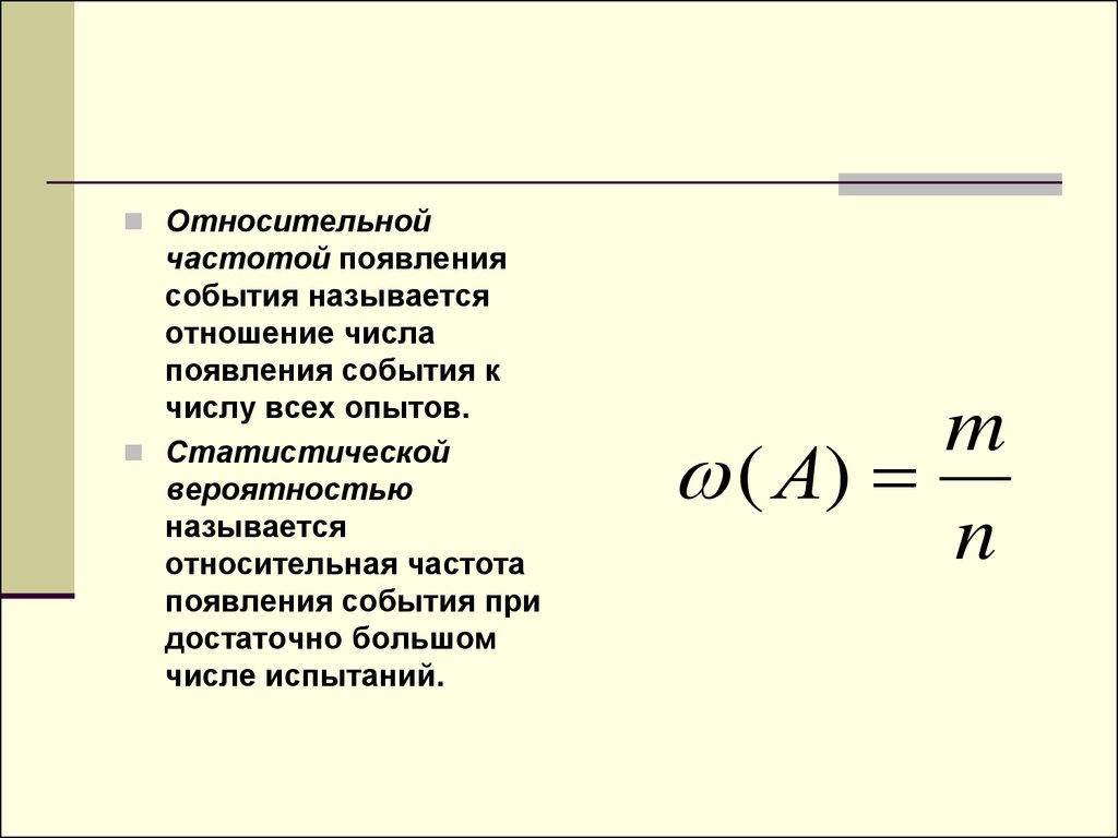 Частота случайного события презентация