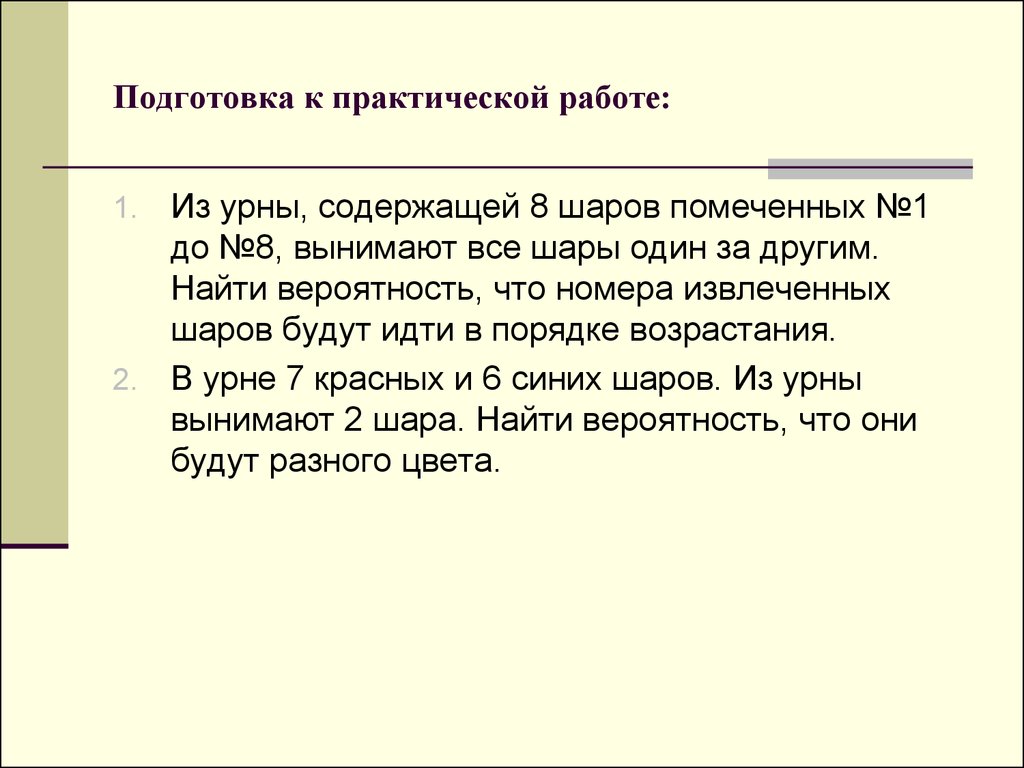 Из урны содержащей 6 шаров