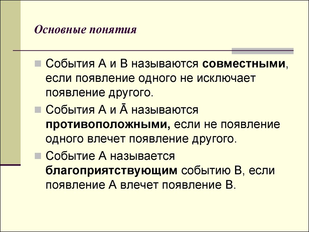 Статистическое определение вероятности презентация