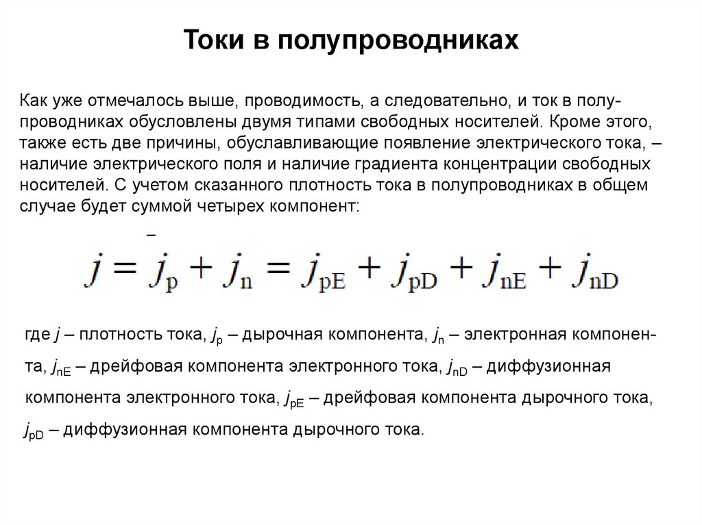 Если электронная составляющая тока в полупроводниковом образце равна 10ма а дырочная составляющая