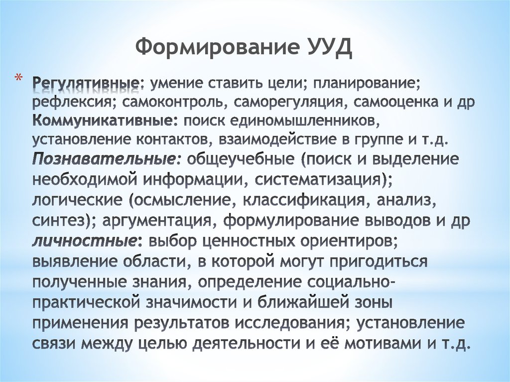 Умение ставить. Регулятивные УУД самоконтроль рефлексия. Регулятивные УУД саморегуляция и самоконтроль. Регулятивные Результаты само контроль и саморегуляция.