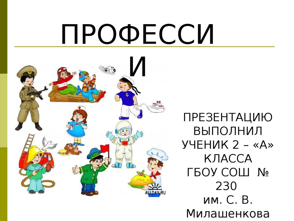 Презентация Знакомство С Профессиями Для Детей