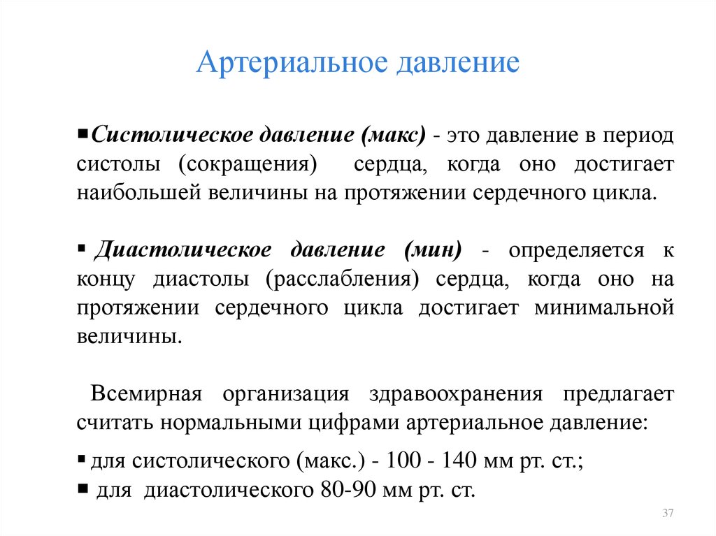 Диастолическое давление это. Систолическое давление и способ его определения. Понятие систолическое и диастолическое давление. Систолическое артериальное давление. Систолическоетдавление.