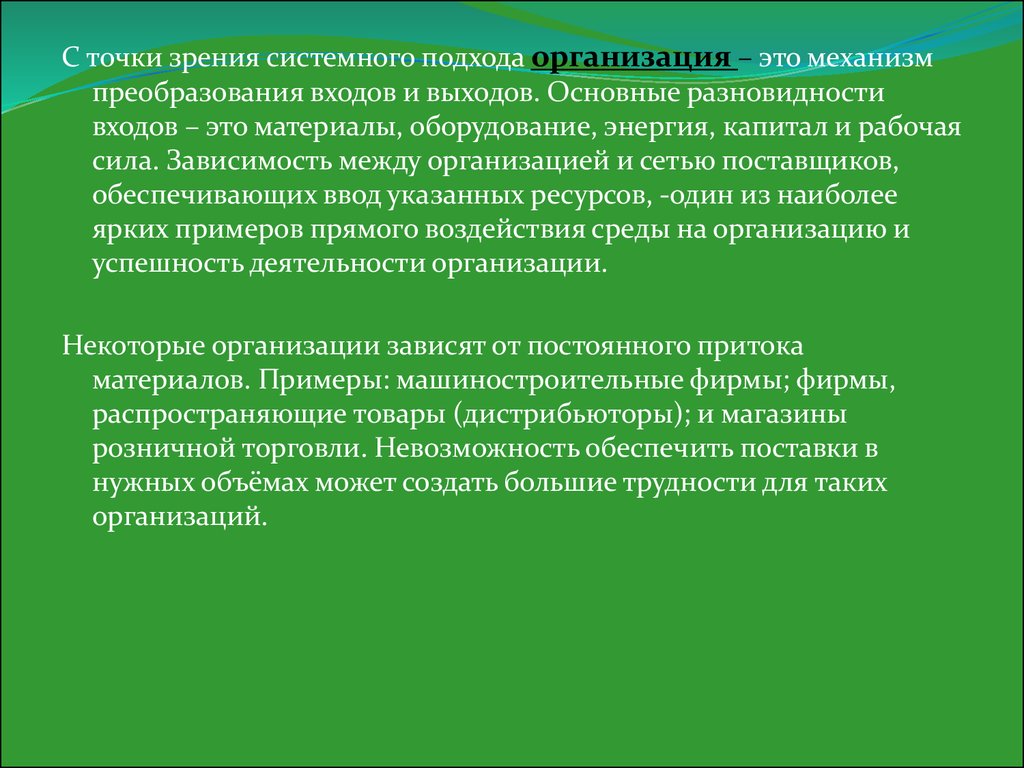 С точки зрения системного подхода проект это