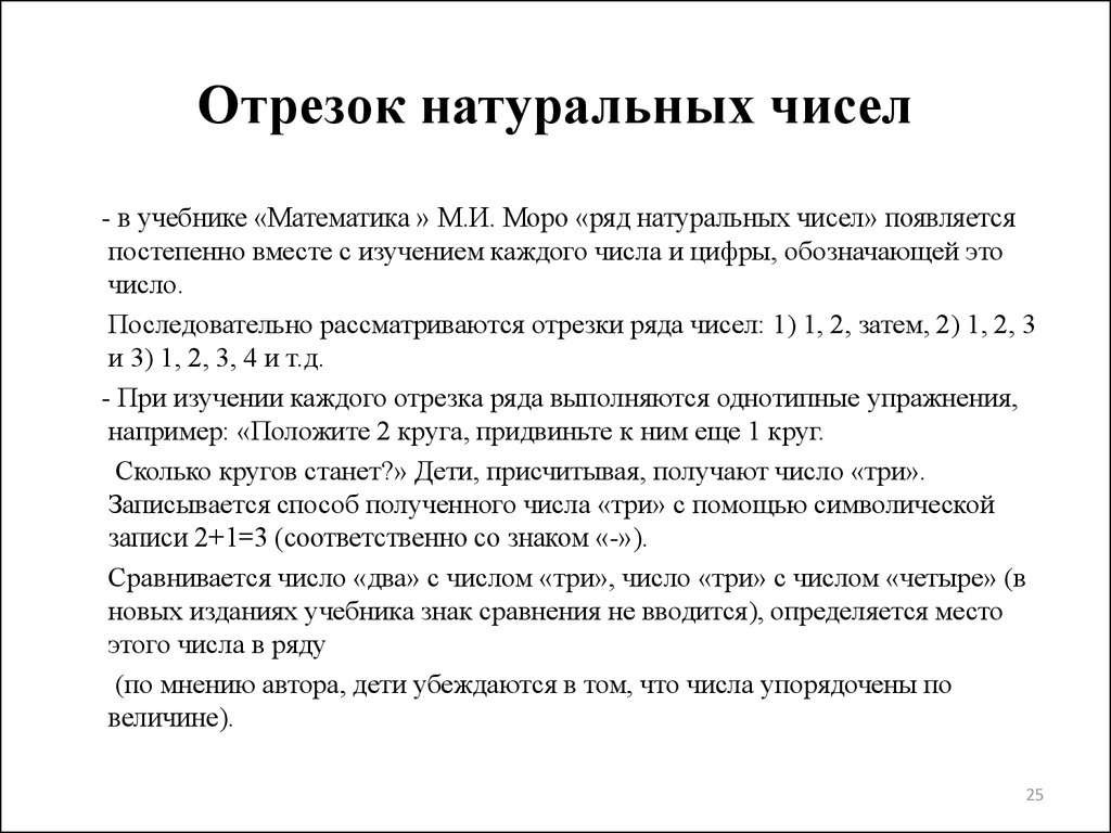 Ряды располагают. Отрезок натурального ряда. Отрезок натуральных чисел. Отрезок натурального ряда числовой ряд. Отрезки натурального ряда чисел.