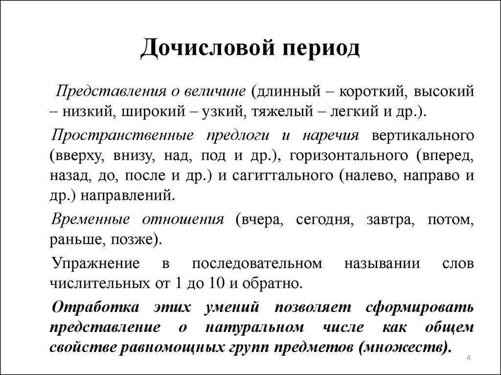 Уроки дочислового периода строятся по единой схеме