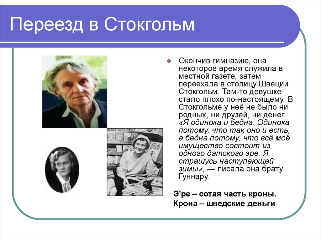 Презентация о астрид линдгрен