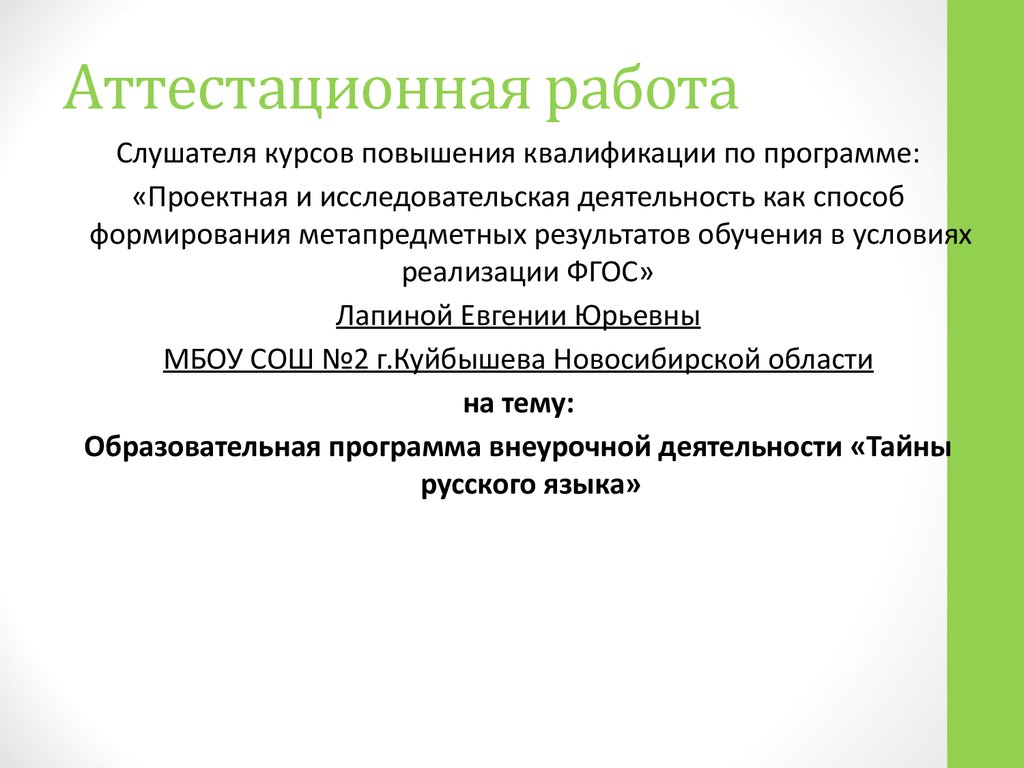 Секреты русского языка программа внеурочной деятельности. Тайны русского языка внеурочная деятельность 5 класс.