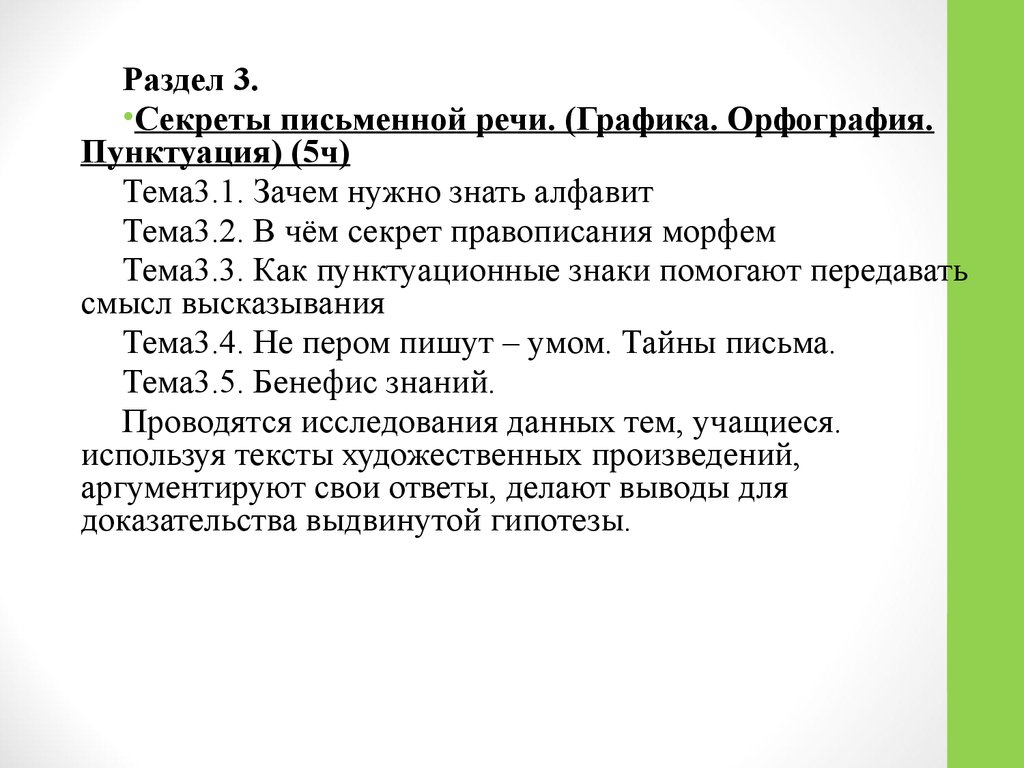 По секрету как пишется. Графика и орфография. Графика и орфография примеры. Предмет изучения графики и орфографии и пунктуации. Конспект Графика и орфография.