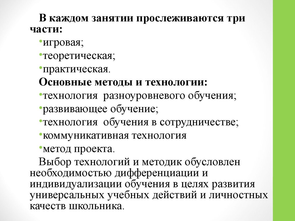 Практический основной. Технология разноуровневого обучения во внеурочной деятельности. Практический и теоретический Обществознание. Теоретическая и практическая часть урока время. Разделы учебной программы теоретический практический.