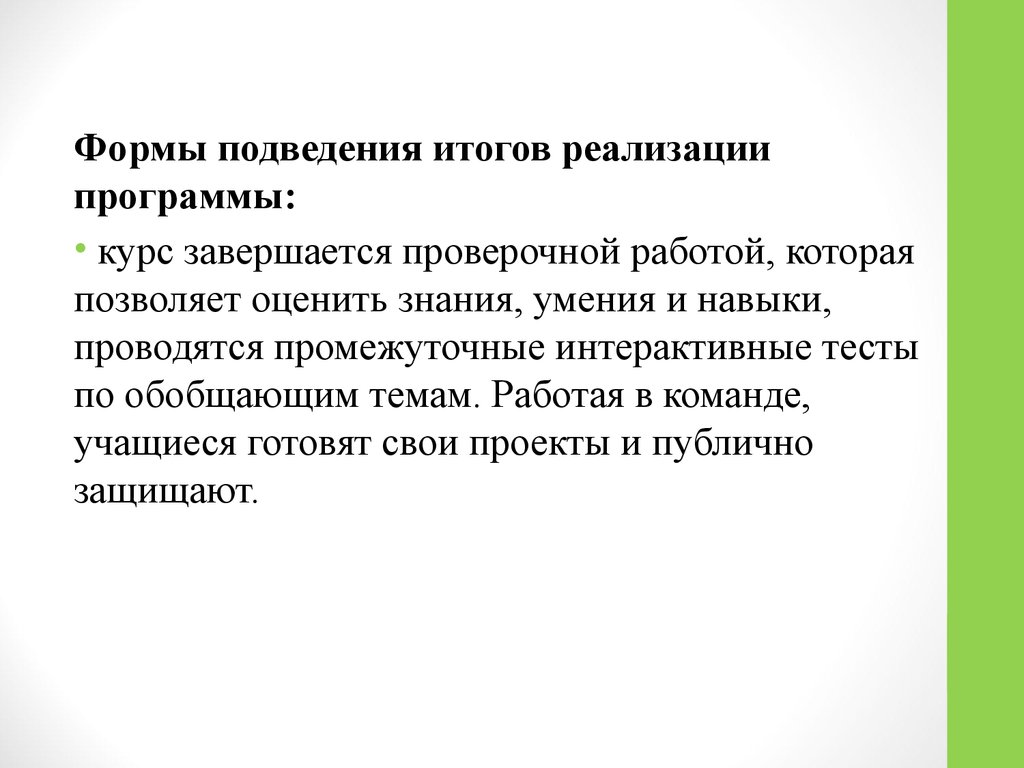 Подводя итоги читать. Формы подведения итогов. Бланк для подведения итогов.