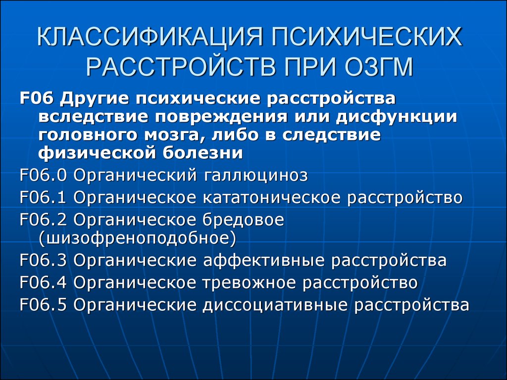 Умственные нарушения. Диагнозы психических расстройств. Классификация психических нарушений. Градация психических расстройств. Классификация симптомы психических расстройств.