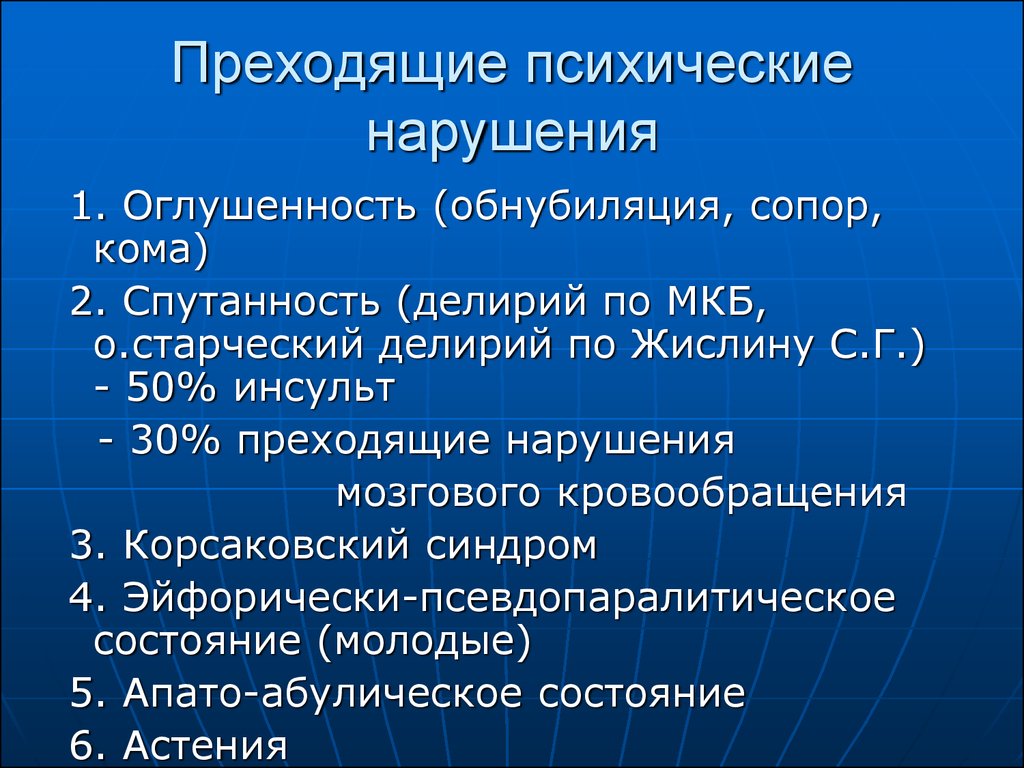 Последствия онмк код по мкб