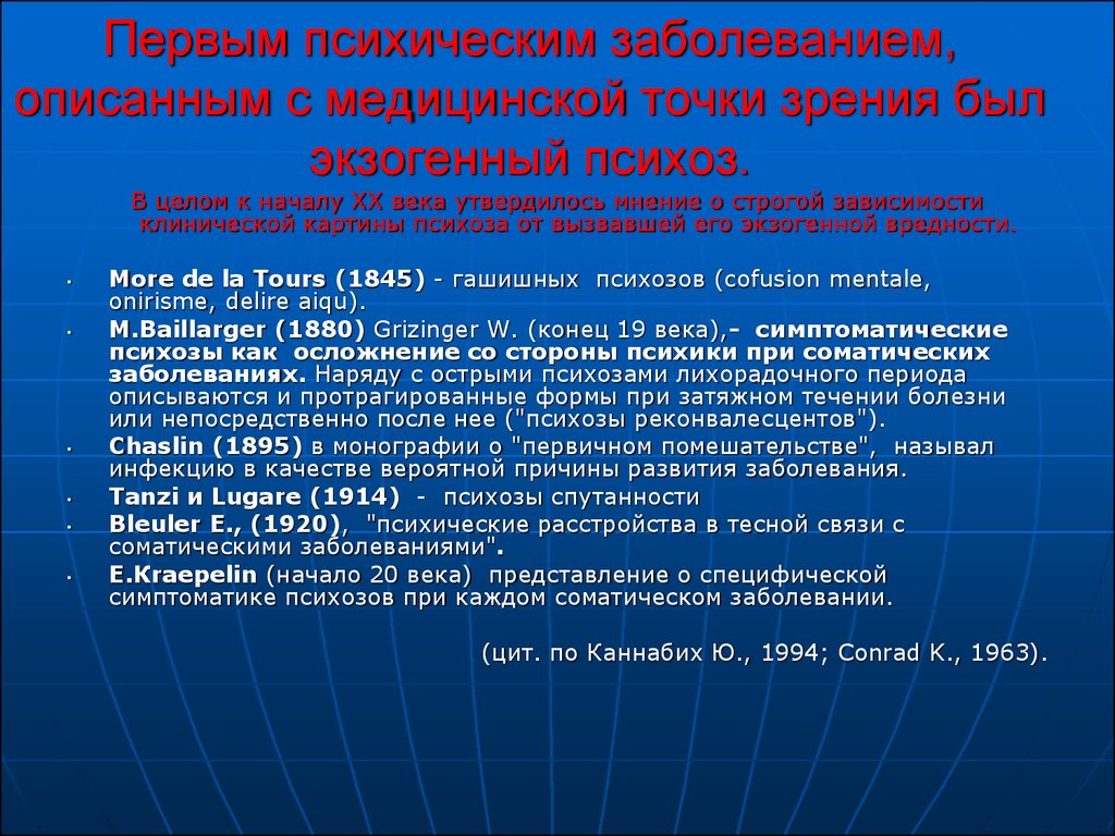 Описать заболевание. Психические болезни. Психозы = психическое заболевание. Темы для презентации про психические заболевания. Экзогенные (симптоматические) психозы.