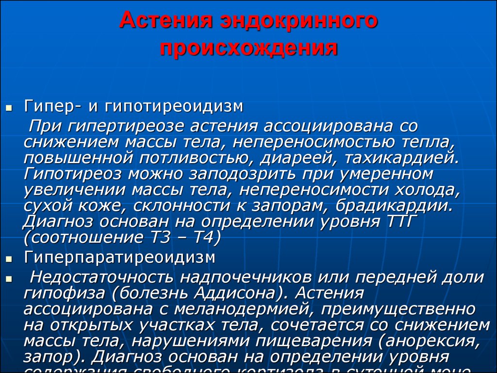 Возникшая после. Астения. Диагноз астения. Астения это болезнь.