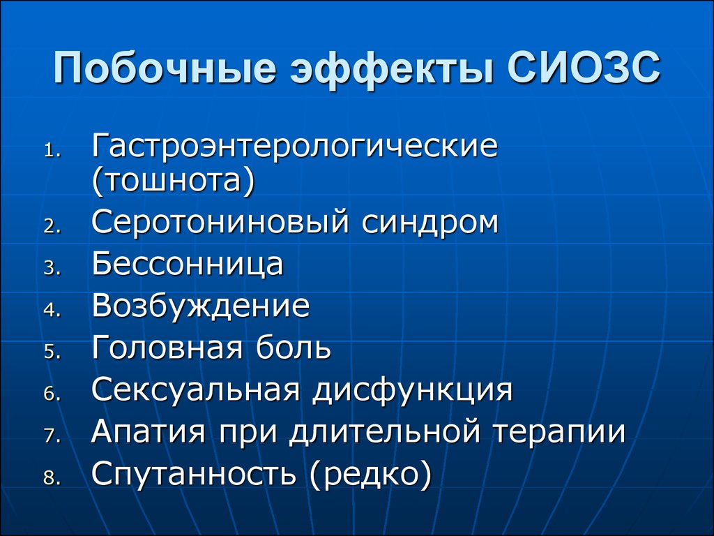 Серотониновый синдром что это такое и симптомы. Ингибиторы обратного захвата серотонина побочные эффекты. Побочные эффекты СИОЗС таблица. Гастроэнтерологические синдромы. СИОЗС апатия.