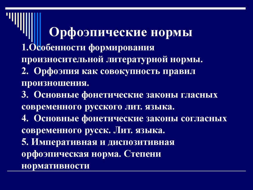 Стилистические особенности произношения и ударения презентация