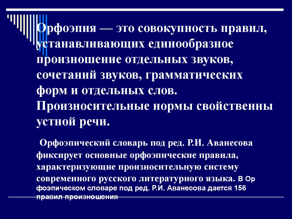 Сообщение нормы. Нормы произношения отдельных грамматических форм. Нормы произношения отдельных грамматических форм сообщение. Нормы литературного произношения грамматических форм.. Орфоэпия грамматических форм и отдельных слов.