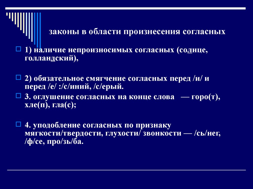 Наличие согласный. Смягчение согласного примеры. Дефект оглушения согласных. Законы в области согласных. Закон смягчения согласных.