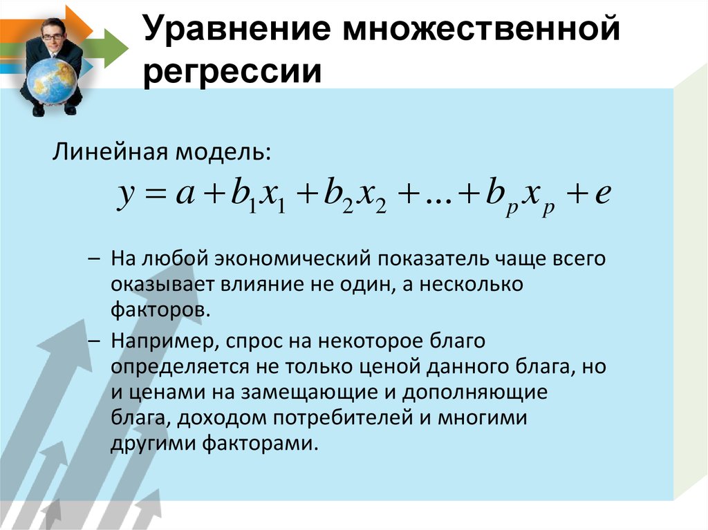 Коэффициент уравнения множественной регрессии. Формула коэффициент уравнения множественной регрессии.. Полное исследование уравнения множественной линейной регрессии. Метод множественной линейной регрессии формула.