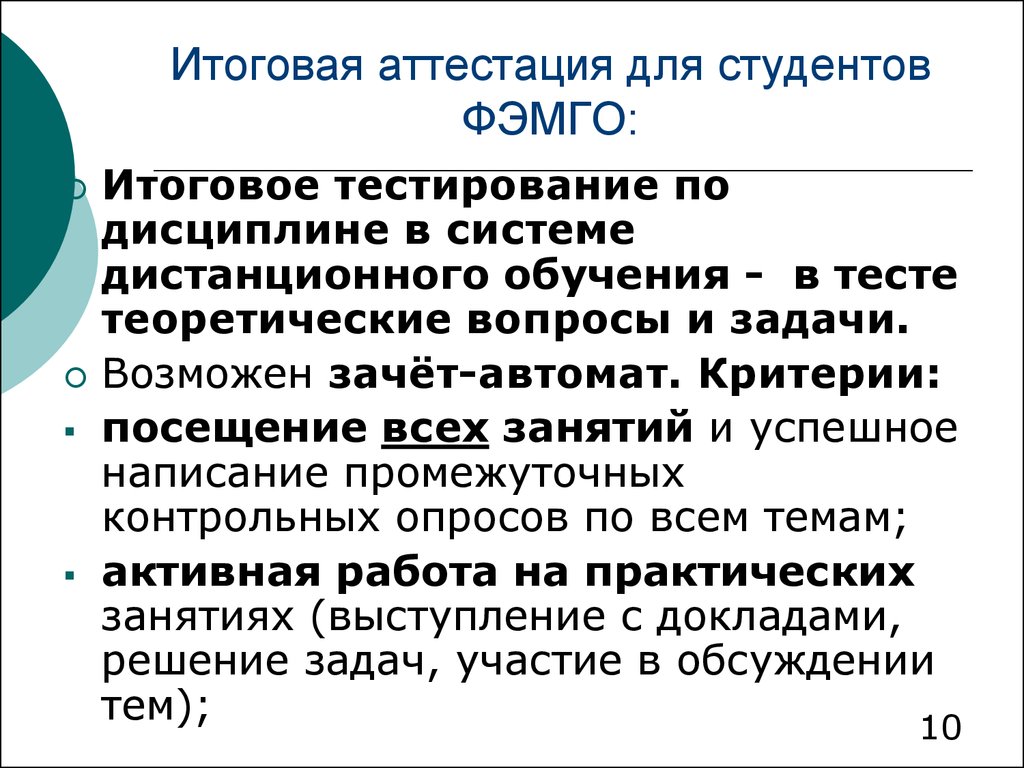 Преподавание это тест. Аттестация студентов. Теоретические вопросы. Итоговая аттестация в дисциплине это. Контакты и конфликты итоговое тестирование.