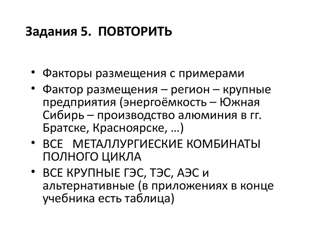 Географические особенности природы и народов земли