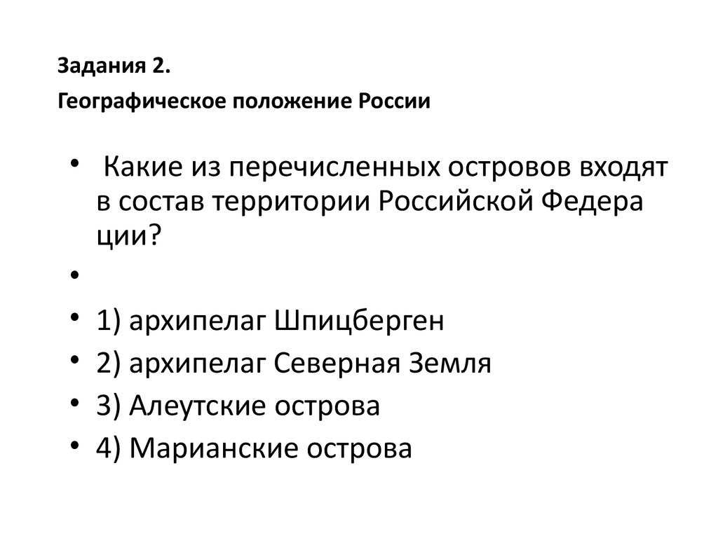 Какие из перечисленных островов. Географические особенности природы и народов земли.