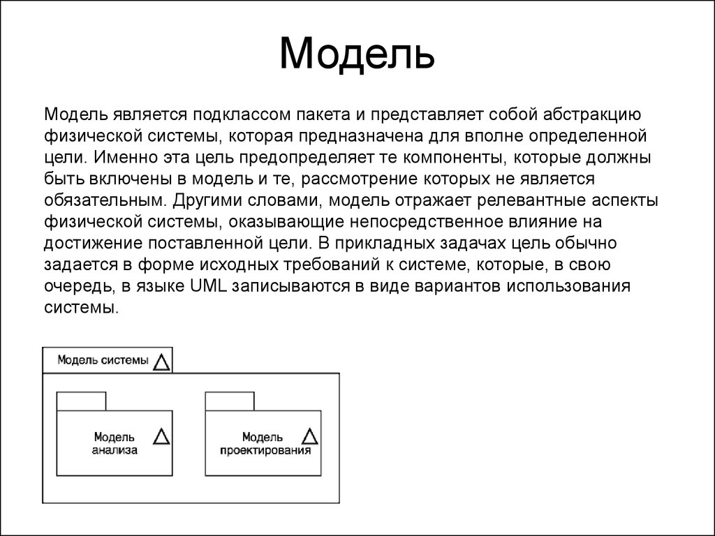 Текстовая модель. Что является моделью. Модель текста. Ява модели.