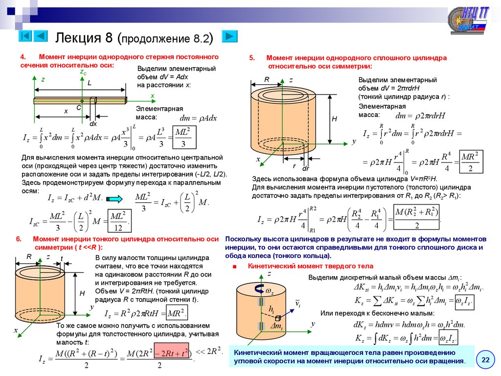 Лекция 8 (продолжение 8.2)