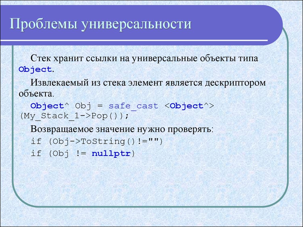 Проблема универсальности